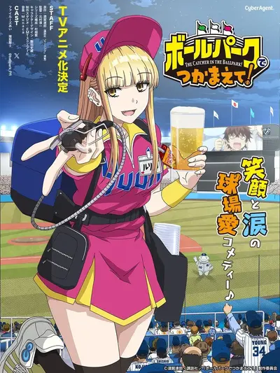 Catch Me at the Ballpark! S01 (2025)